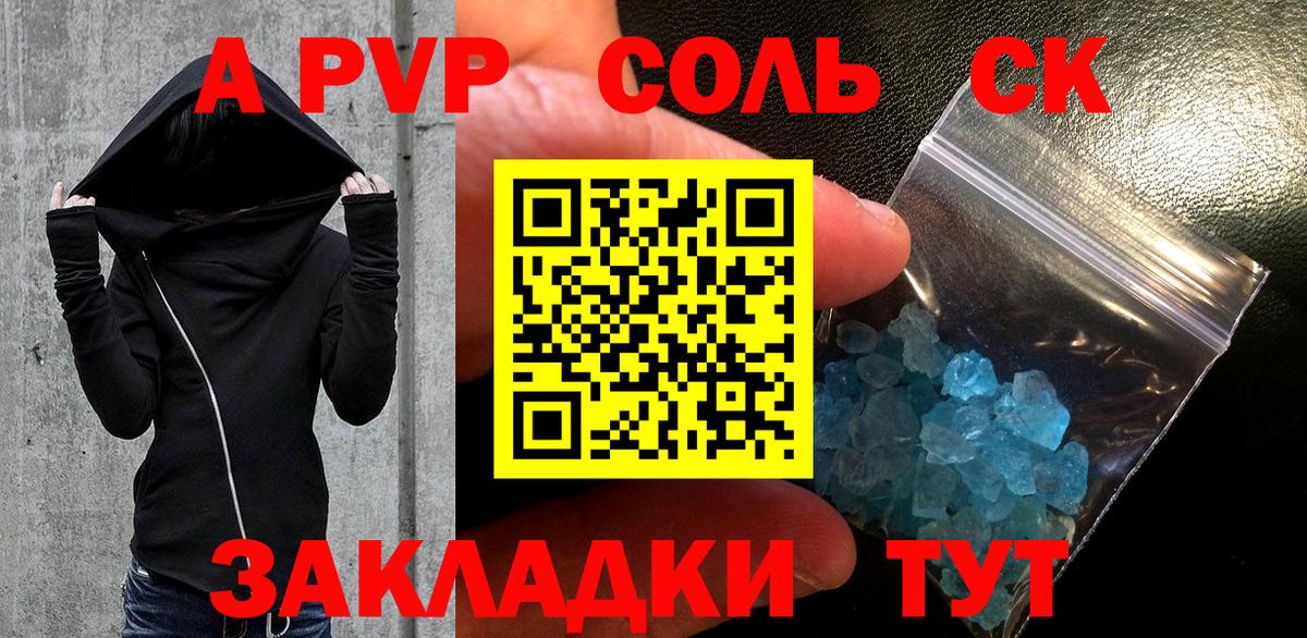 APVP Соль Кондопога