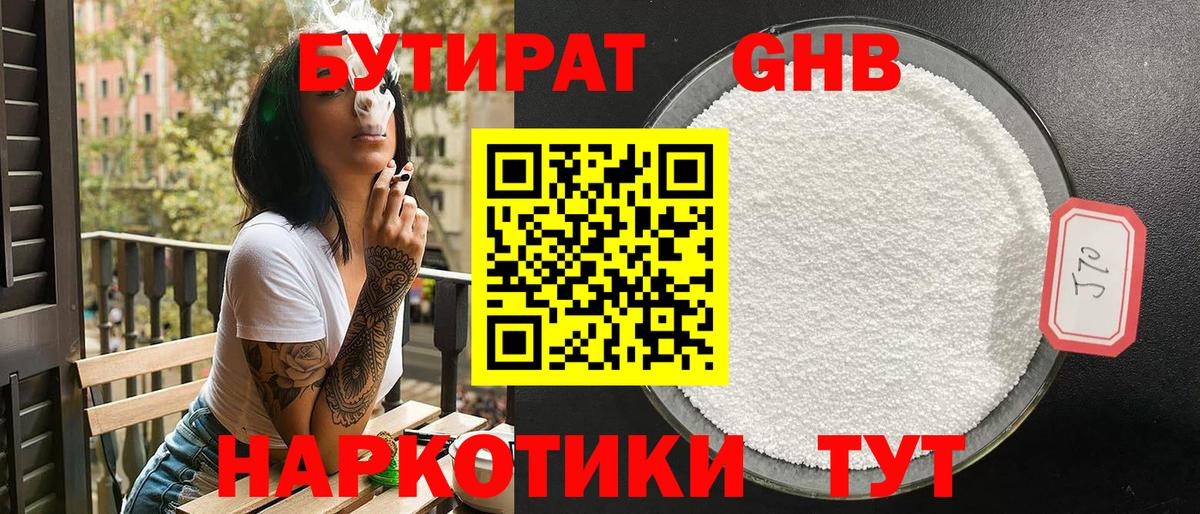 Бутират бутандиол Кондопога