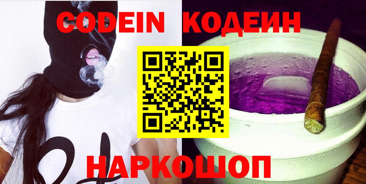 Кодеиновый сироп Lean Purple Drank Кондопога
