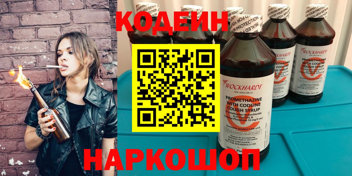 Кодеиновый сироп Lean напиток Lean (лин)  Вход с VPN  Кодеиновый сироп Lean Purple Drank  Кондопога 