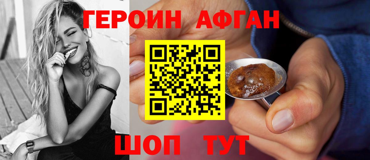 ГЕРОИН  ГЕРОИН афганец  Вход с VPN  Кондопога 