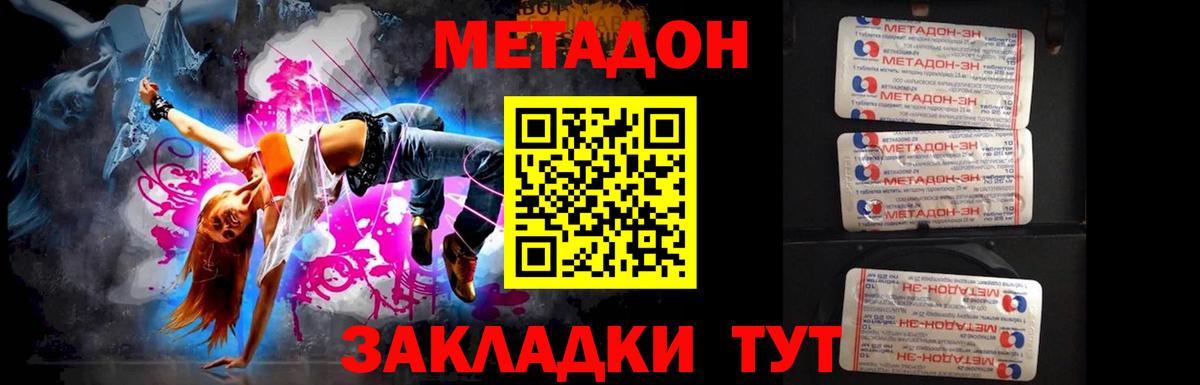 МЕТАДОН кристалл Кондопога